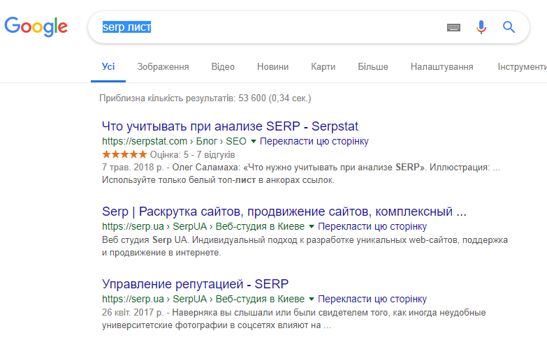 картинка демонстрирует пример серп листа