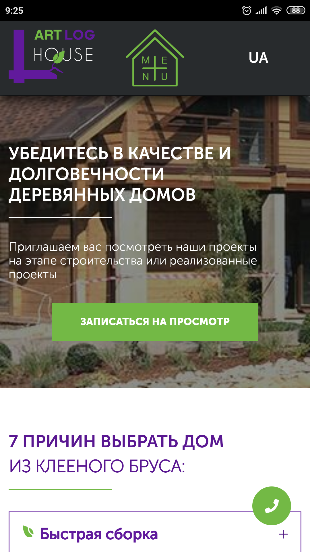 як виглядає мобільна версія сайту для одного нашого проекту