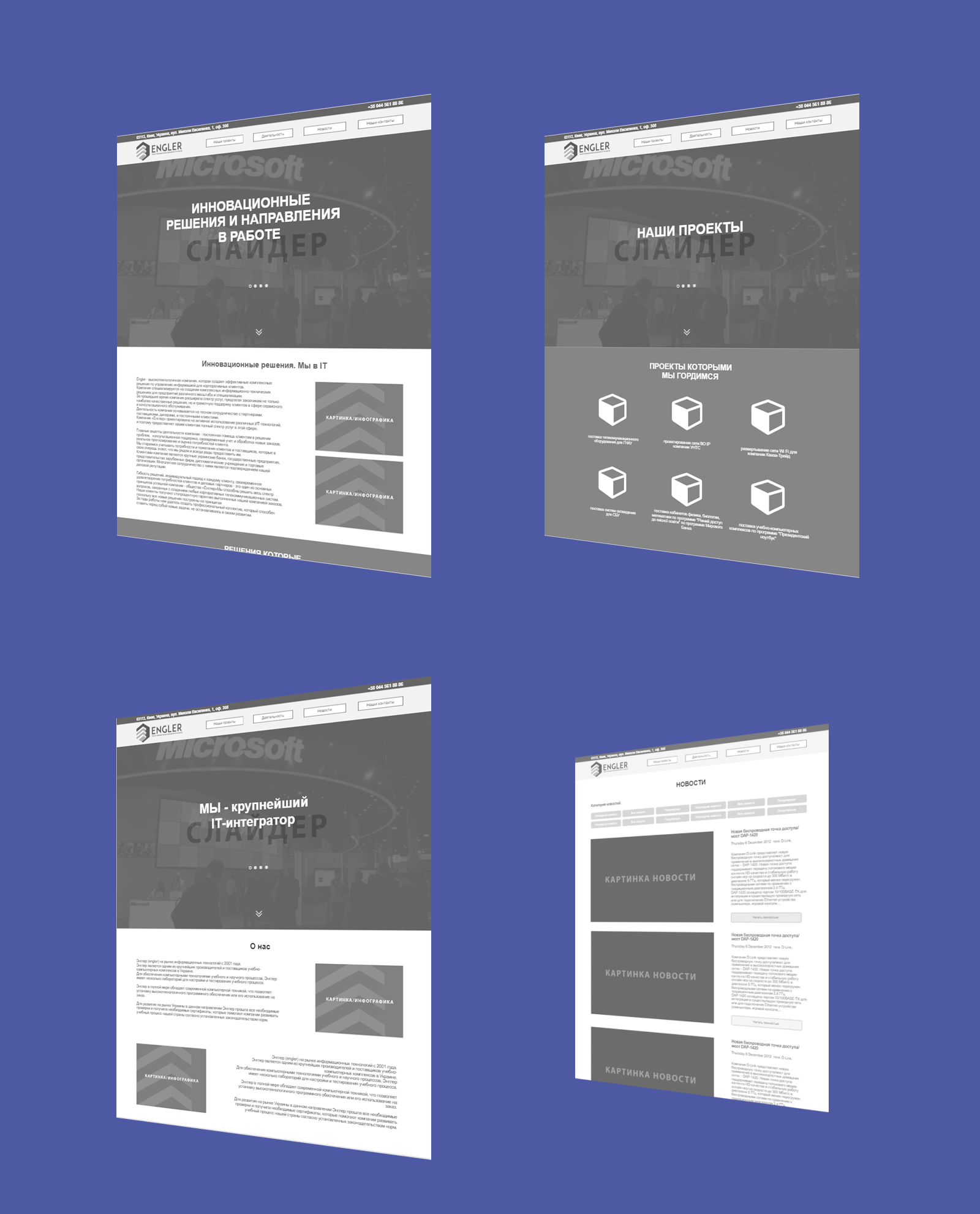 разработка прототипа корпоративного сайта
