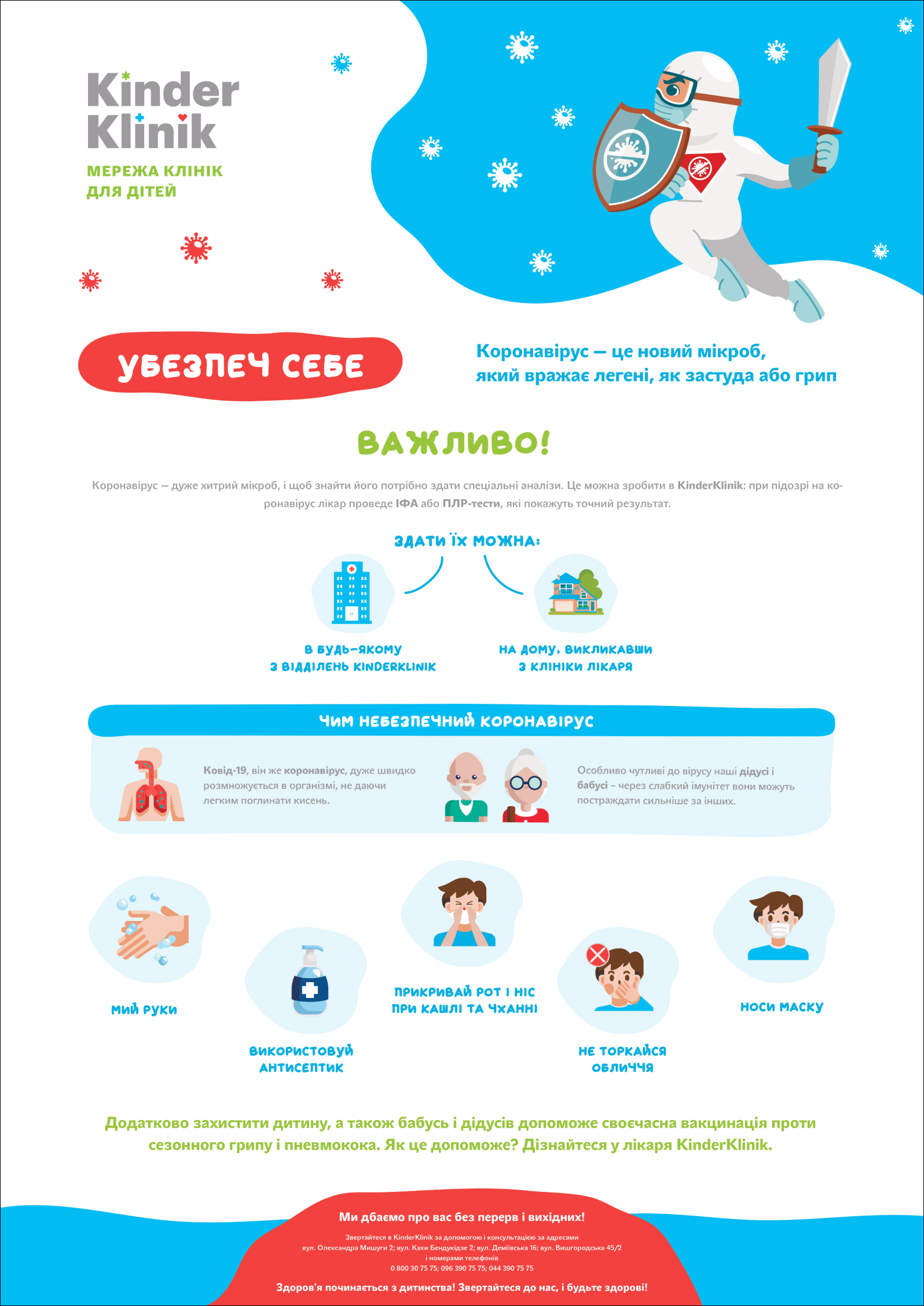 плакат kinder clinic