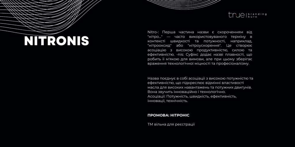 На картинках зображені слайди із кейсу роззробики неймінгу для компанії, що випускає моторні оливи